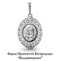 Образок 925