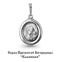Образок 925