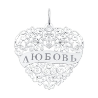 Подвеска 925