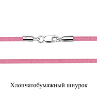 Шнур 925