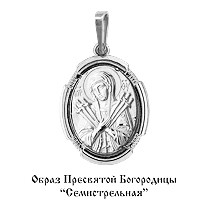 Образок 925