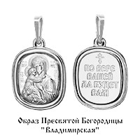 Образок 925