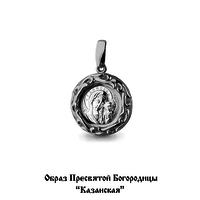 Образок 925