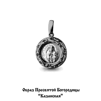 Образок 925