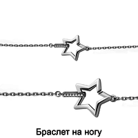 Браслет на ногу 925