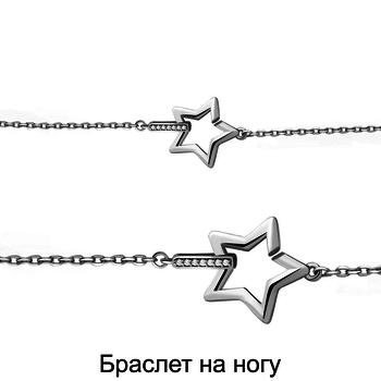 Браслет на ногу 925