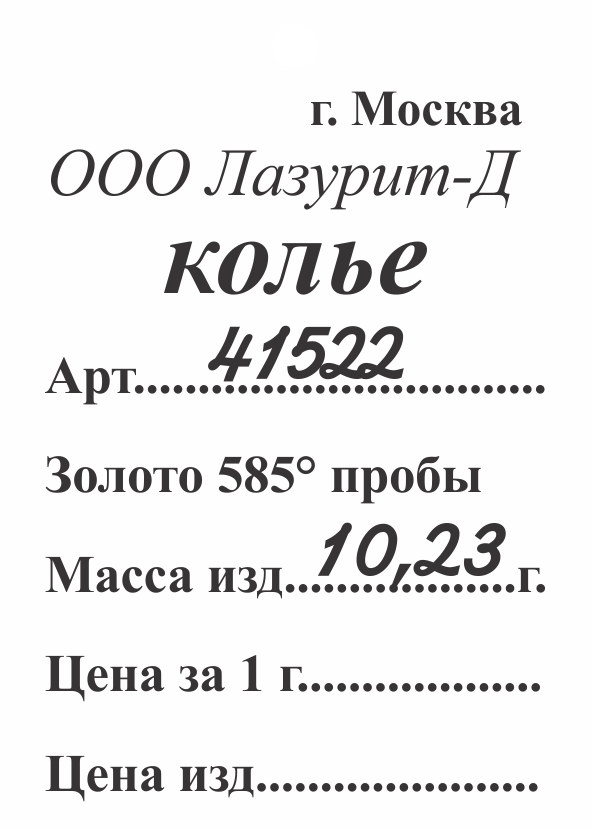 Ярлык изделия