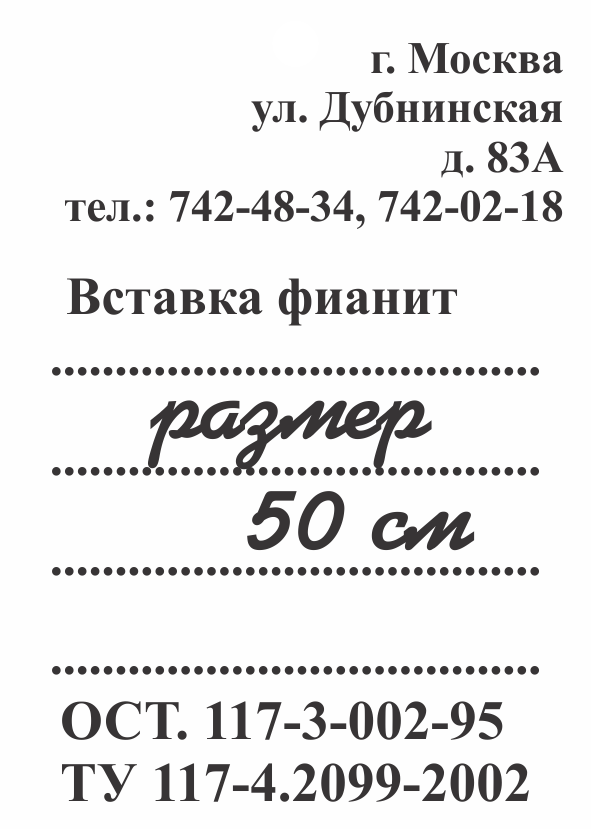Ярлык изделия
