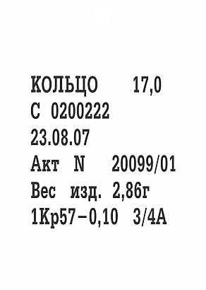 Ярлык изделия